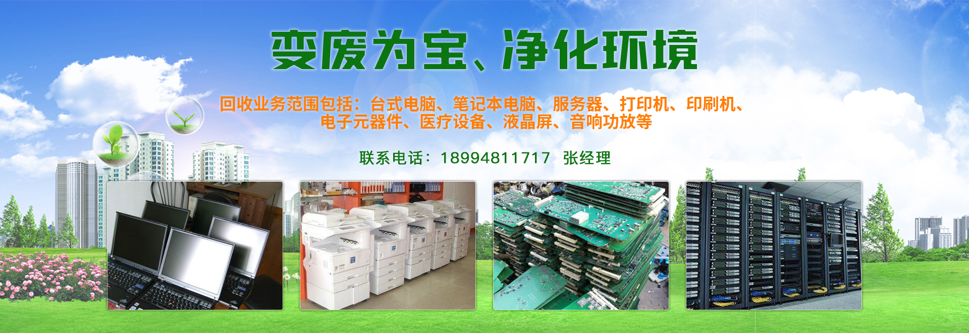 上海廢品回收,上海廢鐵回收,上海塑料回收,上海不銹鋼回收 ,上海廢銅鋁回收,上海廢舊電纜電線(xiàn)回收